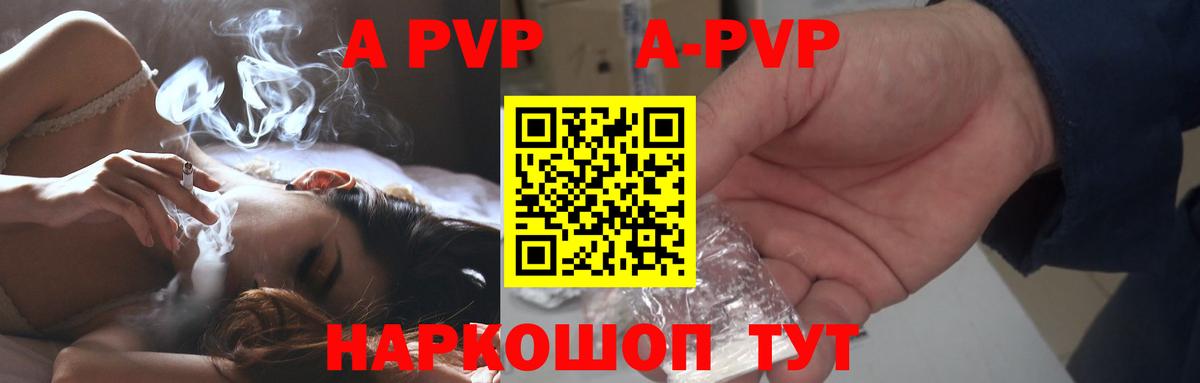 A-PVP Crystall Артём