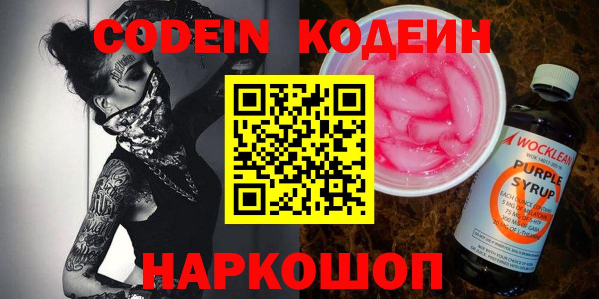 Кодеиновый сироп Lean Purple Drank  Артём  Кодеин Purple Drank 