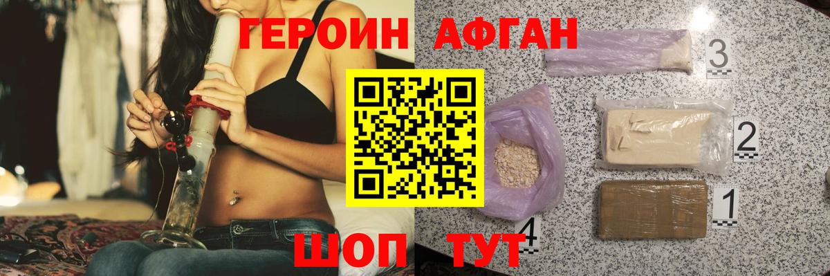 Героин Афган Артём